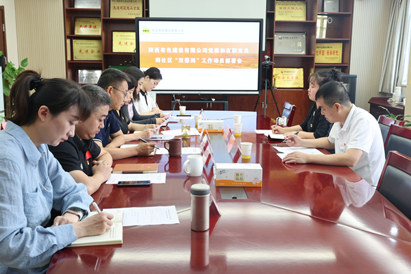 公司召開(kāi)推動(dòng)公司黨委和在職黨員到社區(qū)“雙報(bào)到”動(dòng)員會(huì)