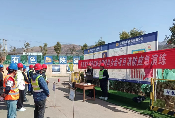 消防安全大于天 責(zé)任使命記心間 ——公司陜西鋅業(yè)鋅基合金項(xiàng)目部順利開(kāi)展消防救援應(yīng)急演練